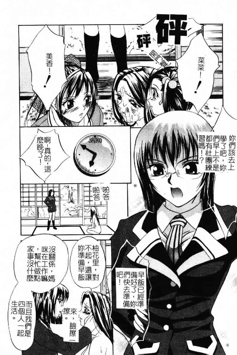 汉化版-[さいこ] 露出穴_第3集