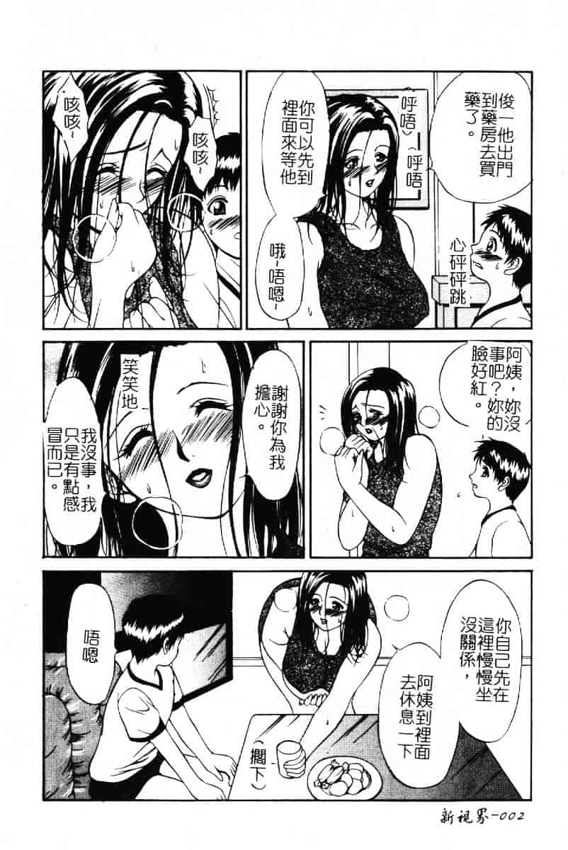 汉化版-[さいこ] 露出穴_第1集