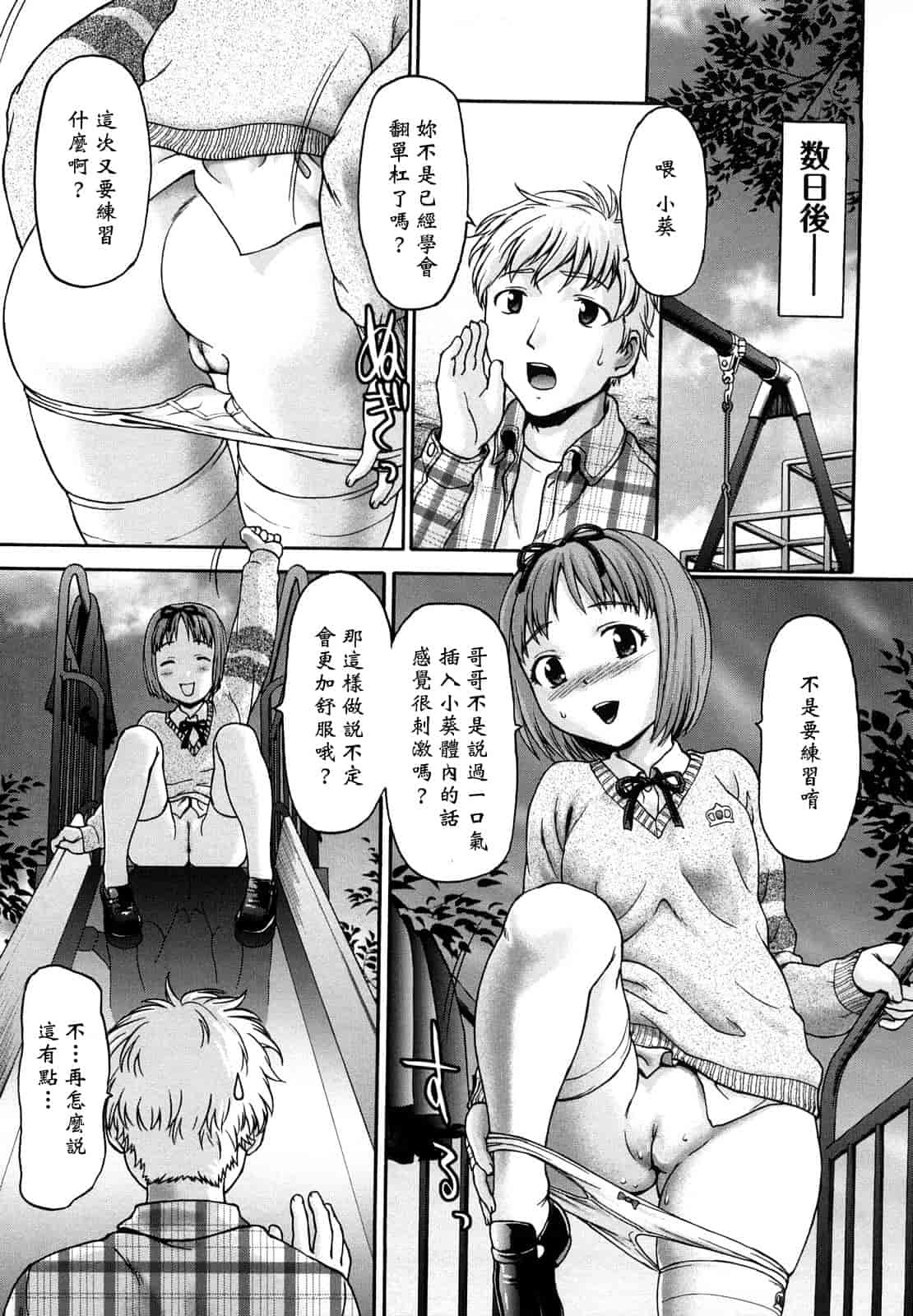 汉化版-[さいだ一明] くいこみゅニケーション_第3集
