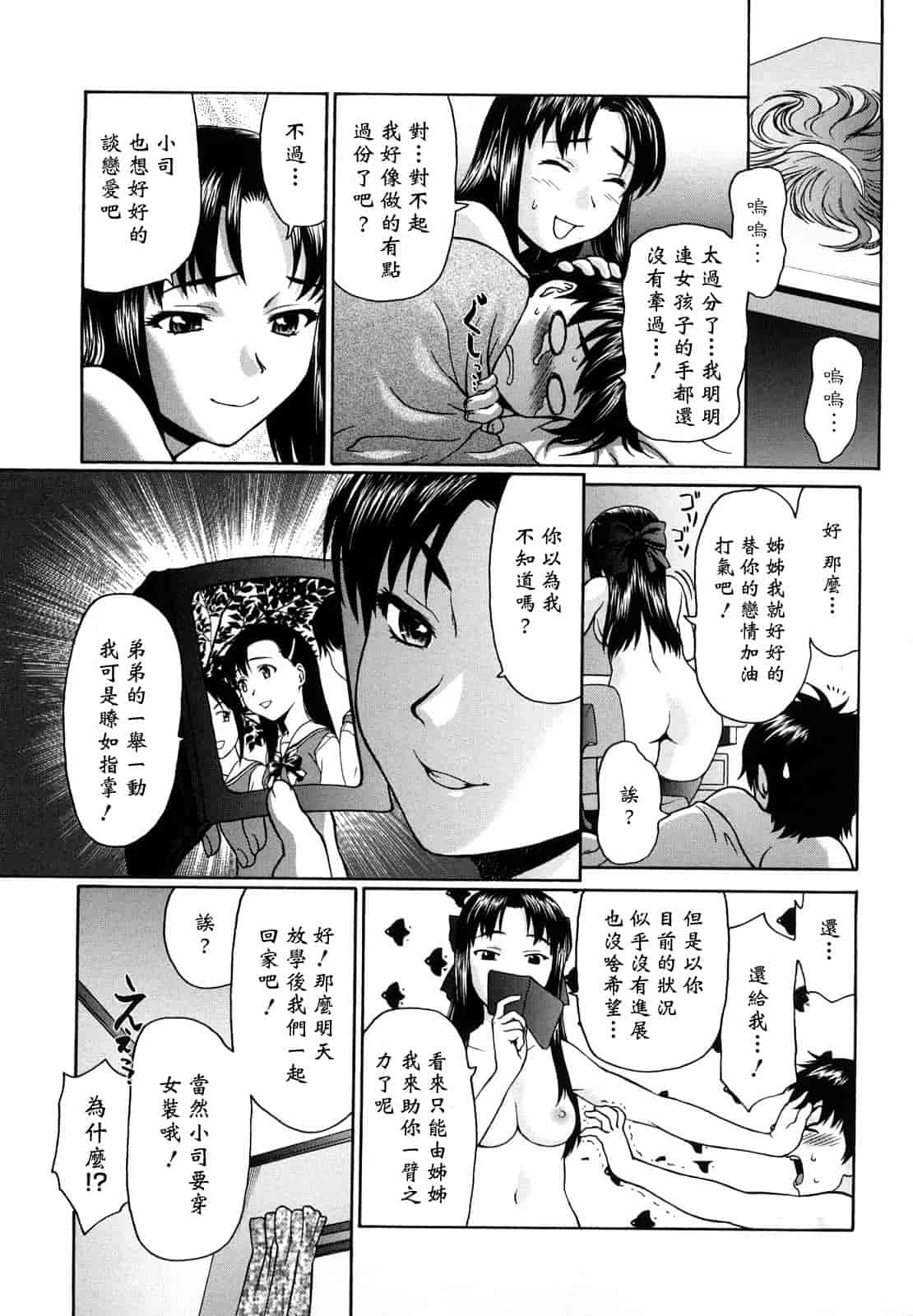 汉化版-[さいだ一明] くいこみゅニケーション_第1集