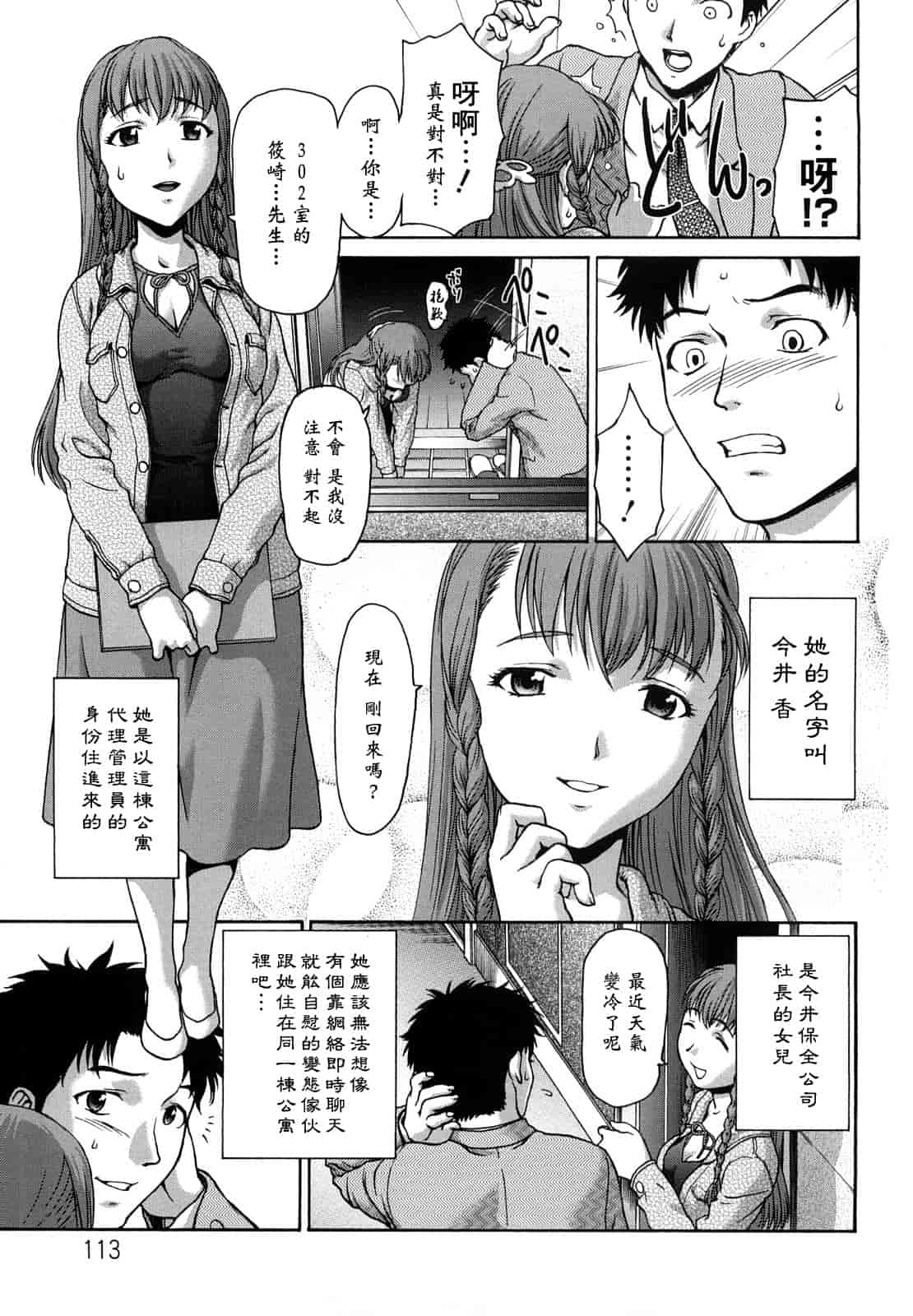 汉化版-[さいだ一明] くいこみゅニケーション_第3集