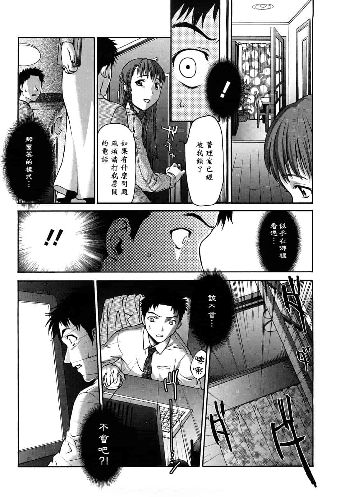 汉化版-[さいだ一明] くいこみゅニケーション_第3集