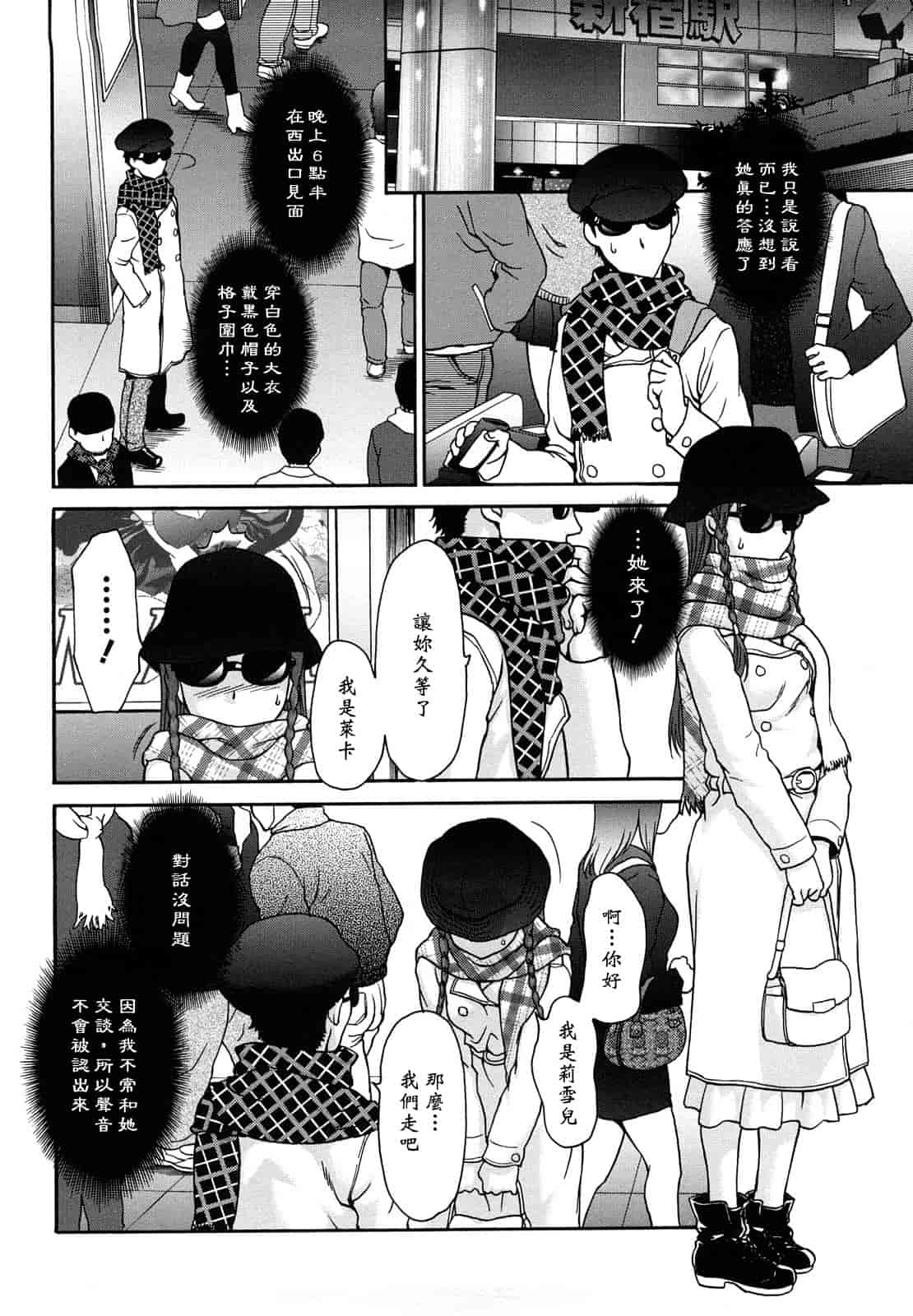 汉化版-[さいだ一明] くいこみゅニケーション_第3集