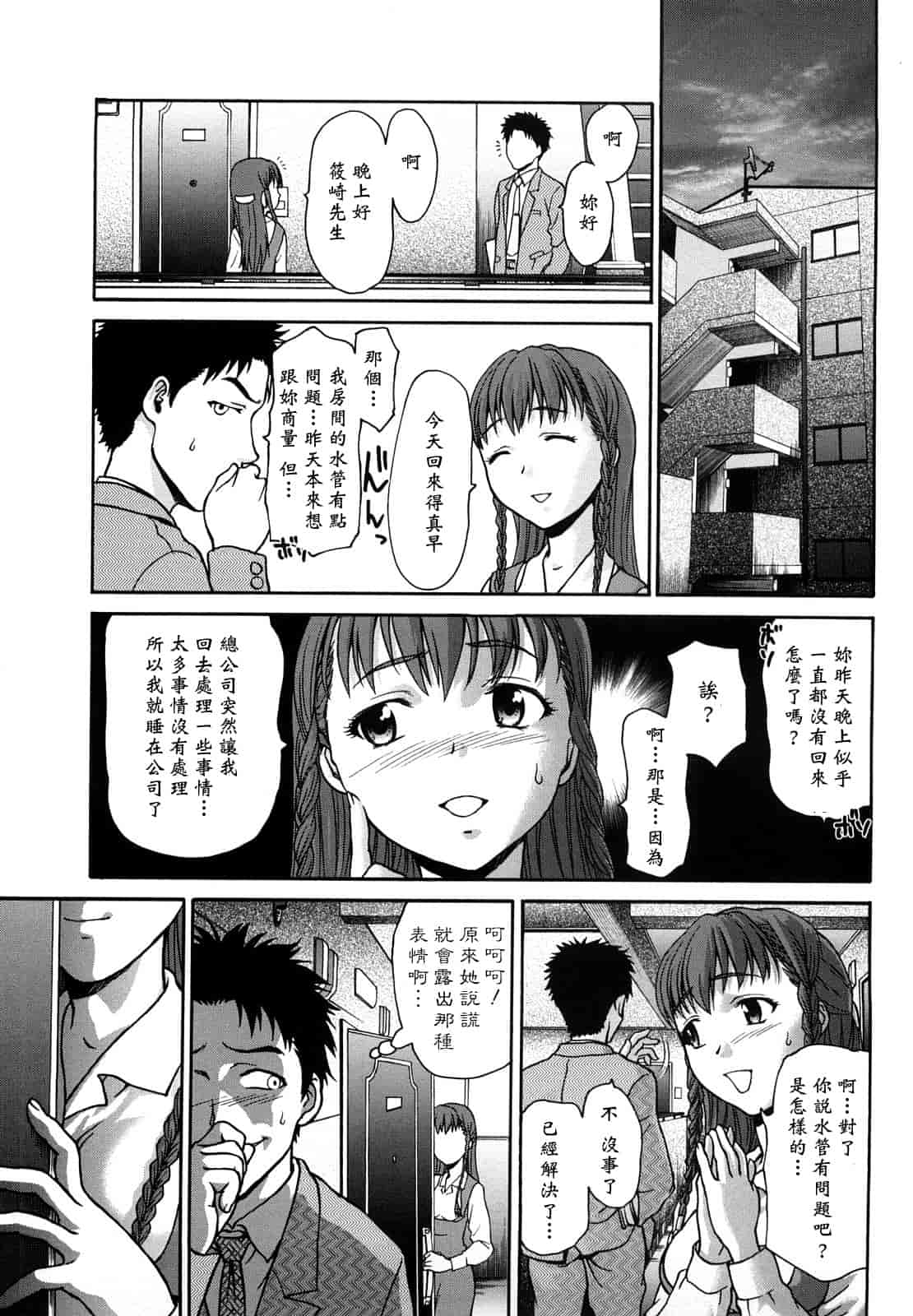 汉化版-[さいだ一明] くいこみゅニケーション_第4集