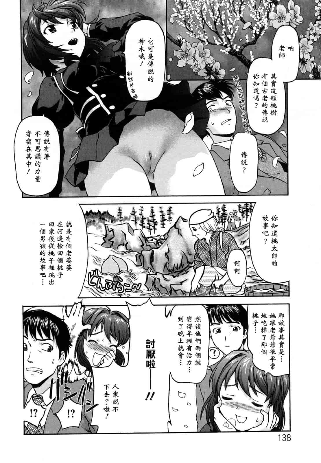 汉化版-[さいだ一明] くいこみゅニケーション_第4集