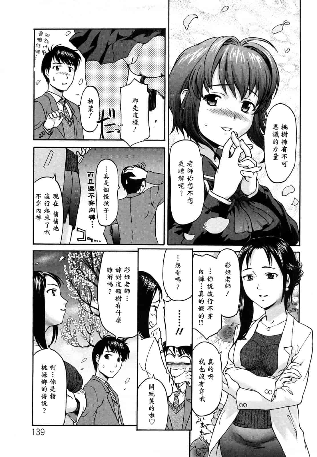 汉化版-[さいだ一明] くいこみゅニケーション_第4集