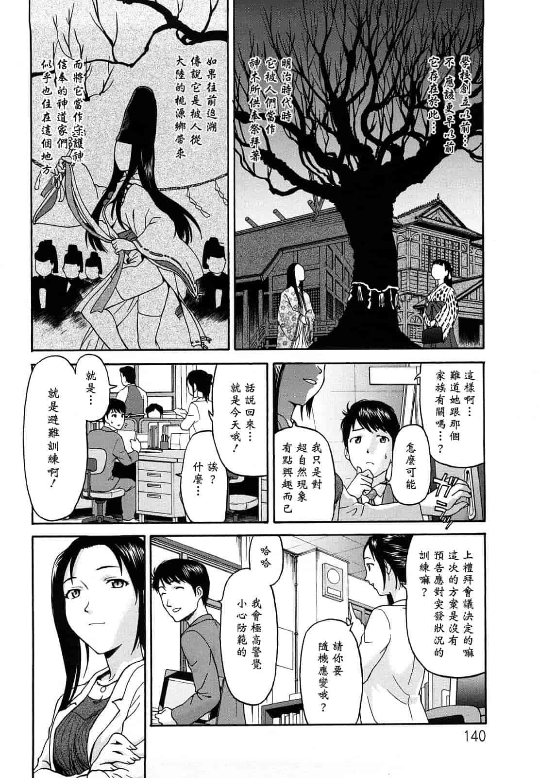 汉化版-[さいだ一明] くいこみゅニケーション_第4集