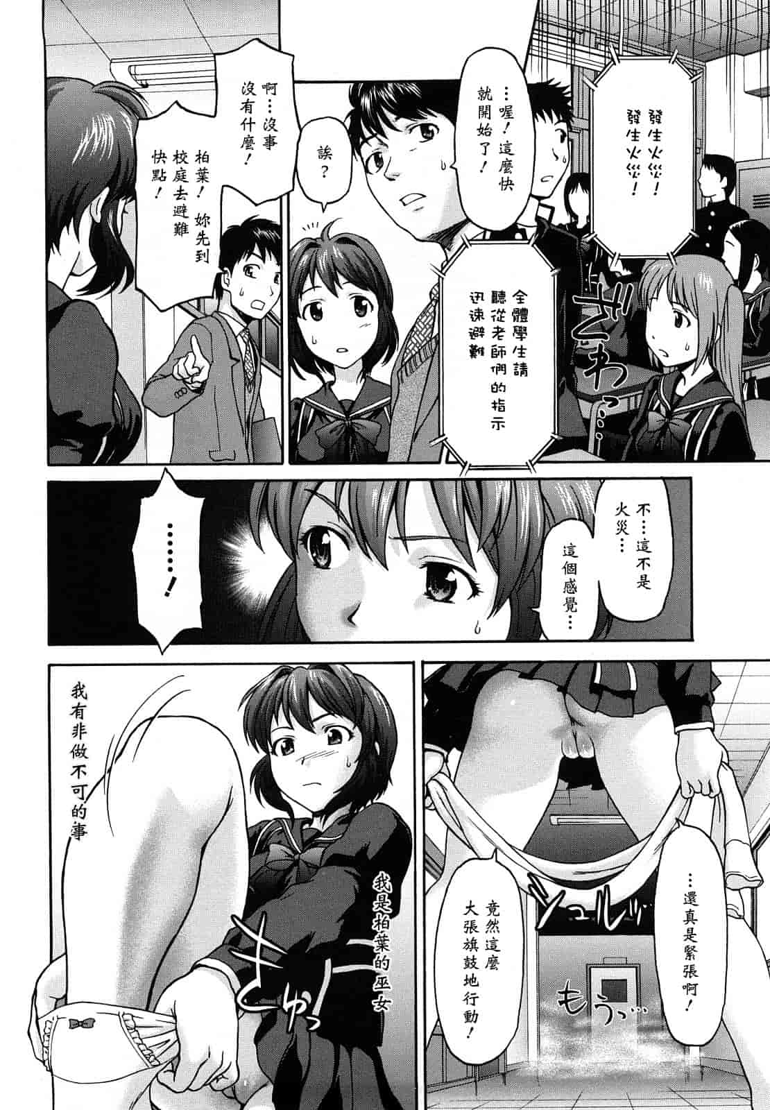 汉化版-[さいだ一明] くいこみゅニケーション_第4集