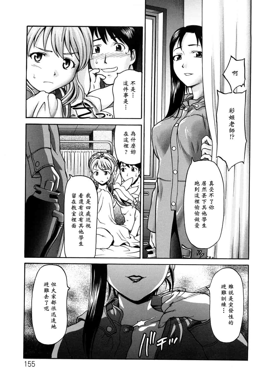 汉化版-[さいだ一明] くいこみゅニケーション_第4集