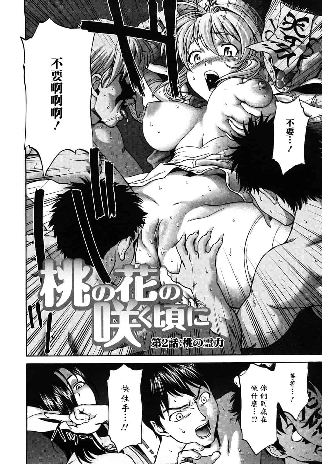 汉化版-[さいだ一明] くいこみゅニケーション_第4集