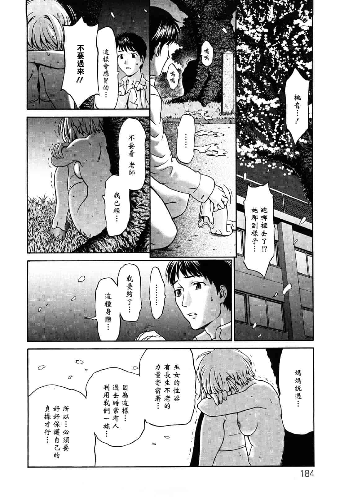 汉化版-[さいだ一明] くいこみゅニケーション_第5集