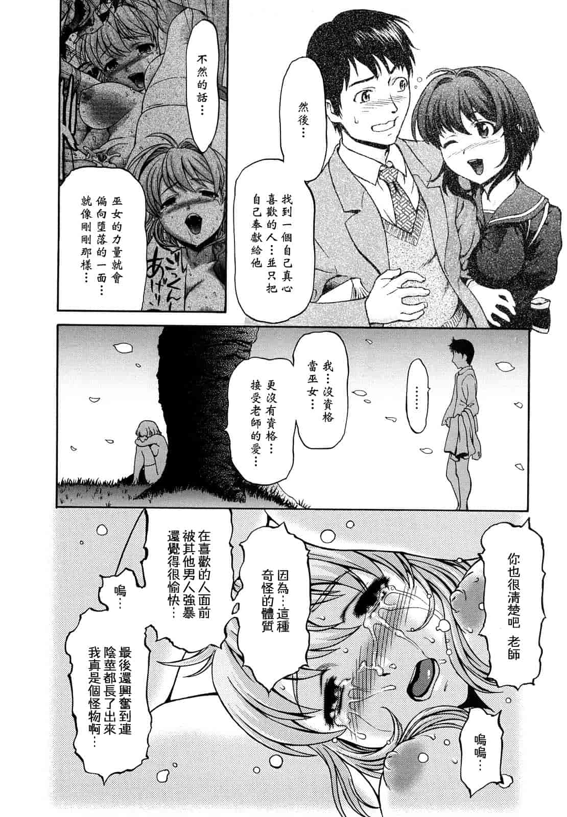 汉化版-[さいだ一明] くいこみゅニケーション_第5集