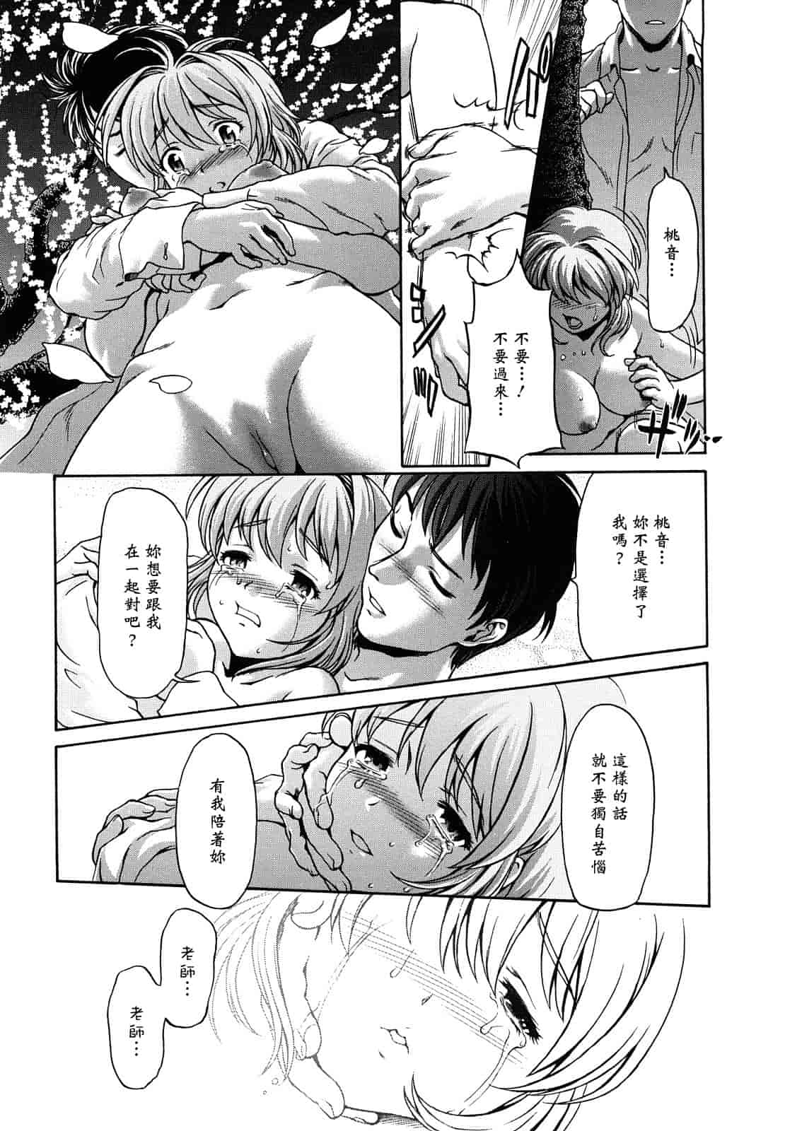 汉化版-[さいだ一明] くいこみゅニケーション_第5集
