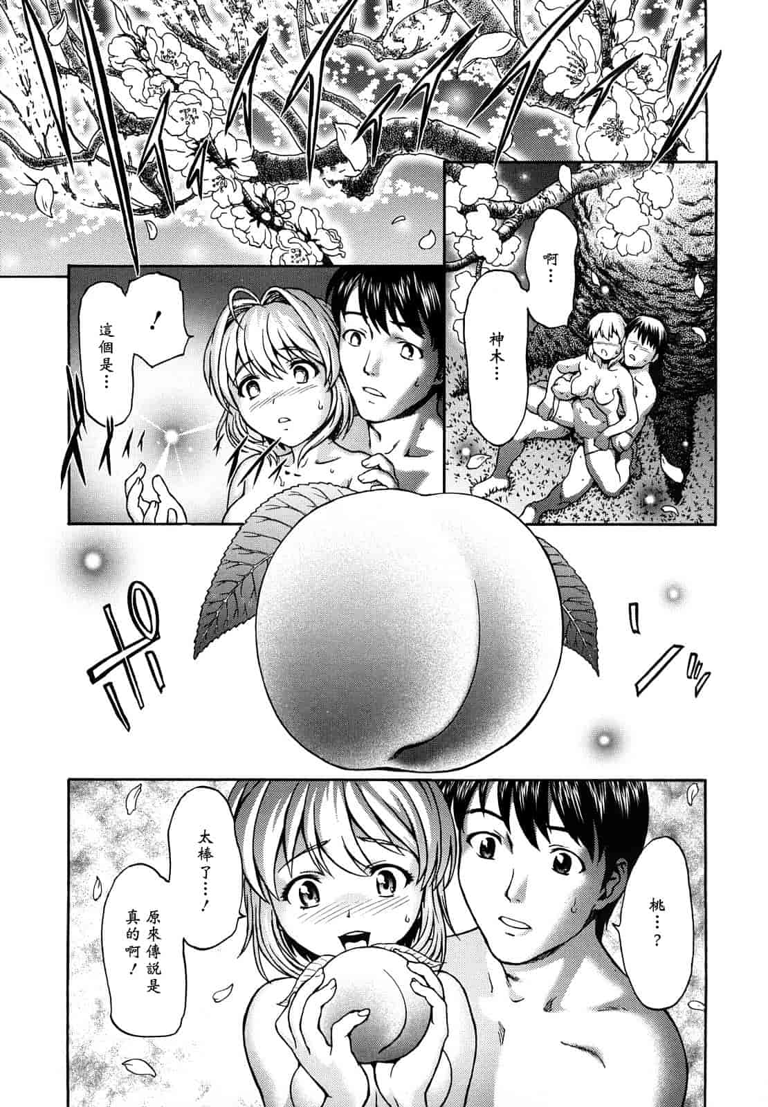 汉化版-[さいだ一明] くいこみゅニケーション_第5集