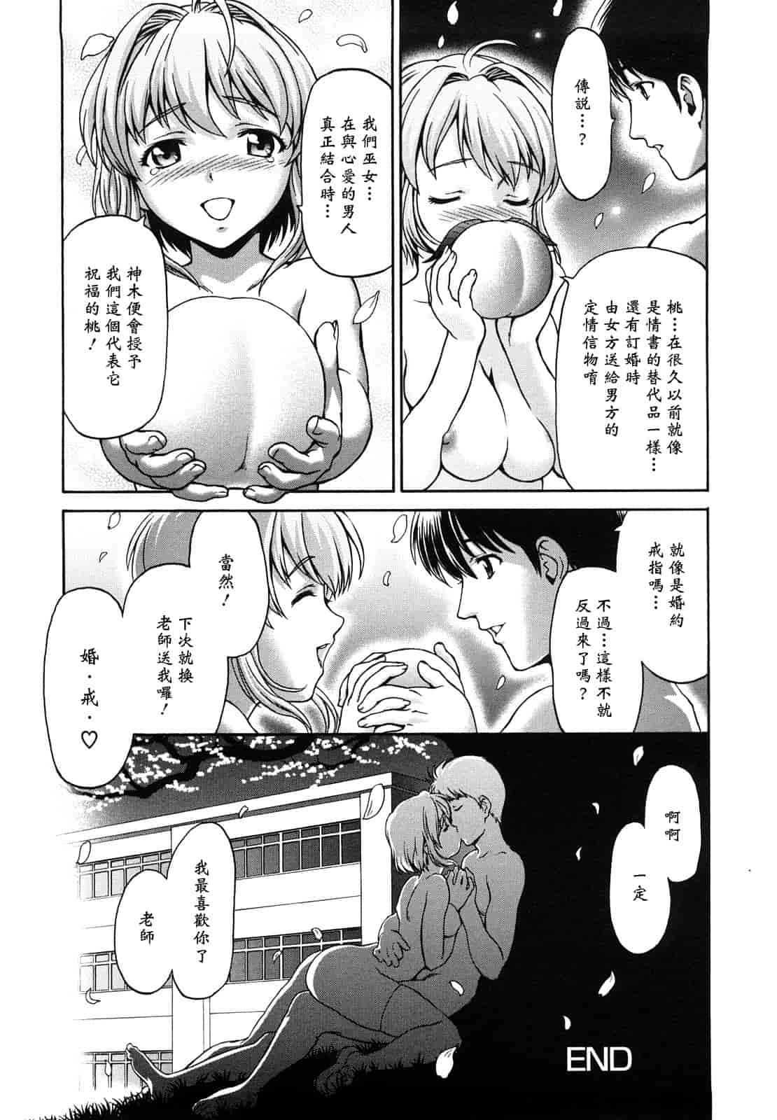 汉化版-[さいだ一明] くいこみゅニケーション_第5集