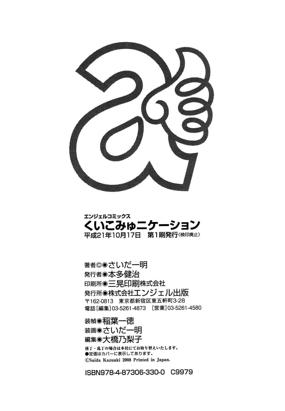 汉化版-[さいだ一明] くいこみゅニケーション_第5集
