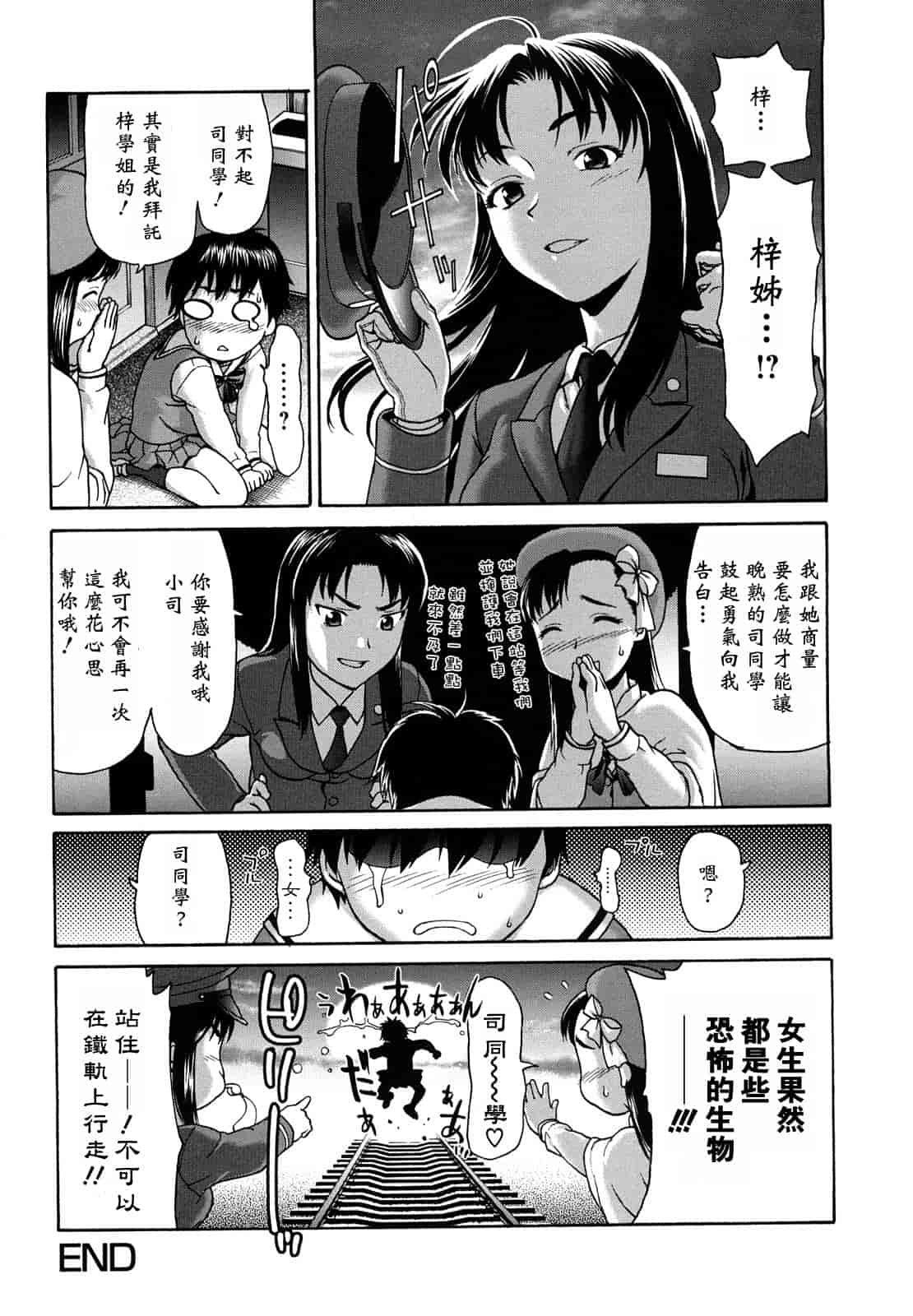 汉化版-[さいだ一明] くいこみゅニケーション_第1集