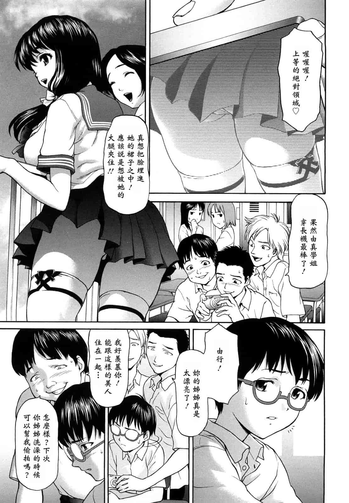 汉化版-[さいだ一明] くいこみゅニケーション_第1集
