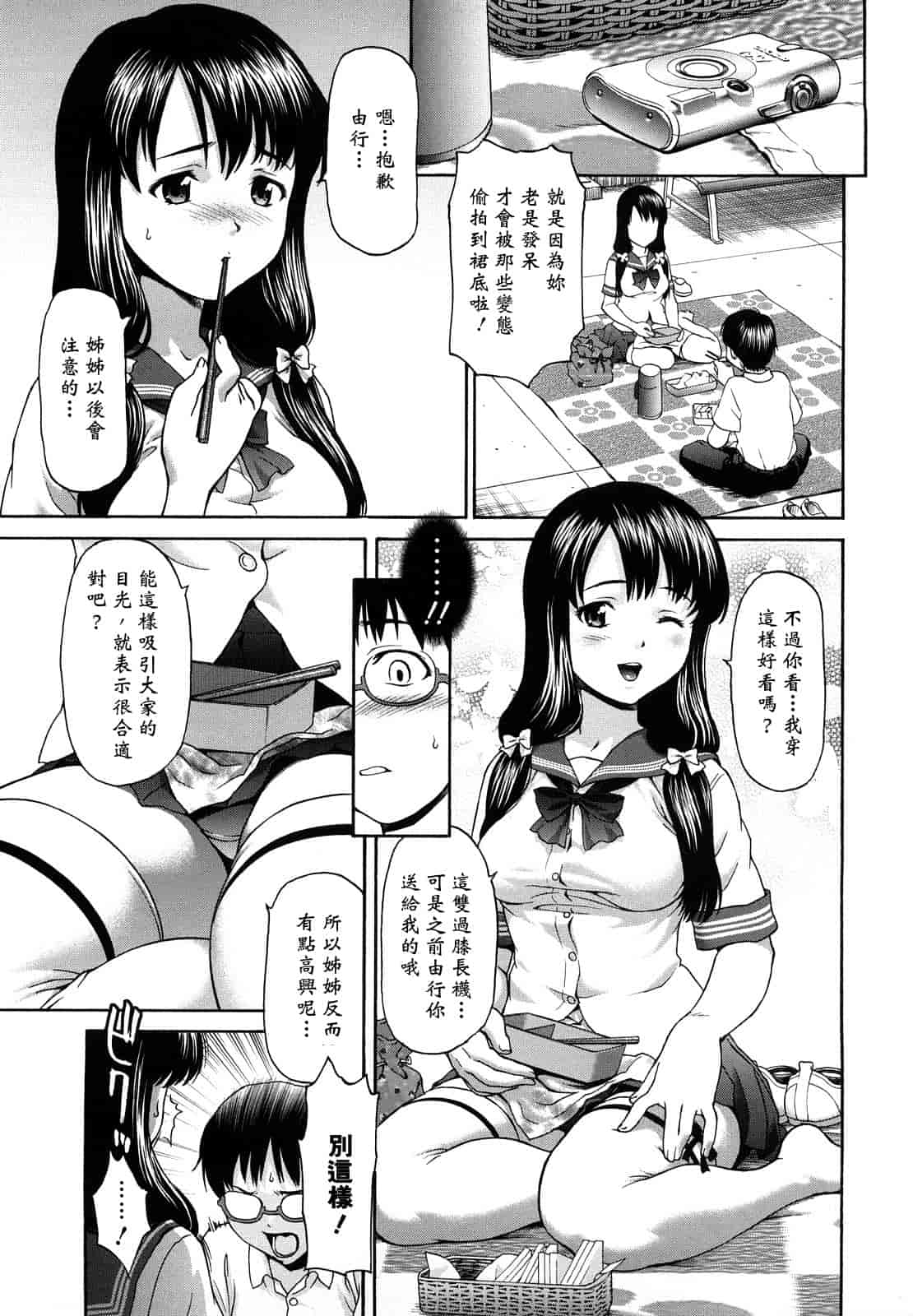 汉化版-[さいだ一明] くいこみゅニケーション_第1集