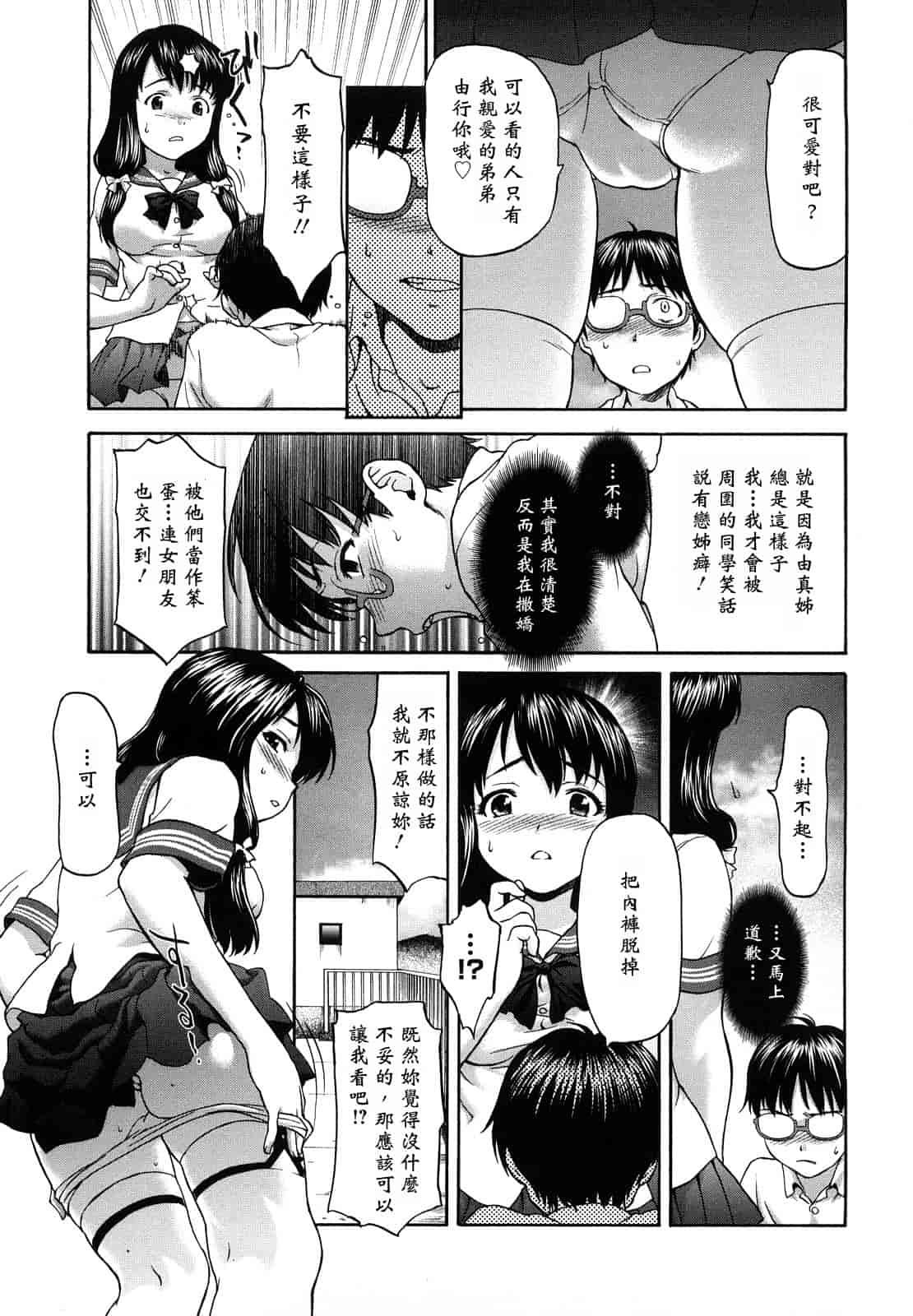 汉化版-[さいだ一明] くいこみゅニケーション_第1集