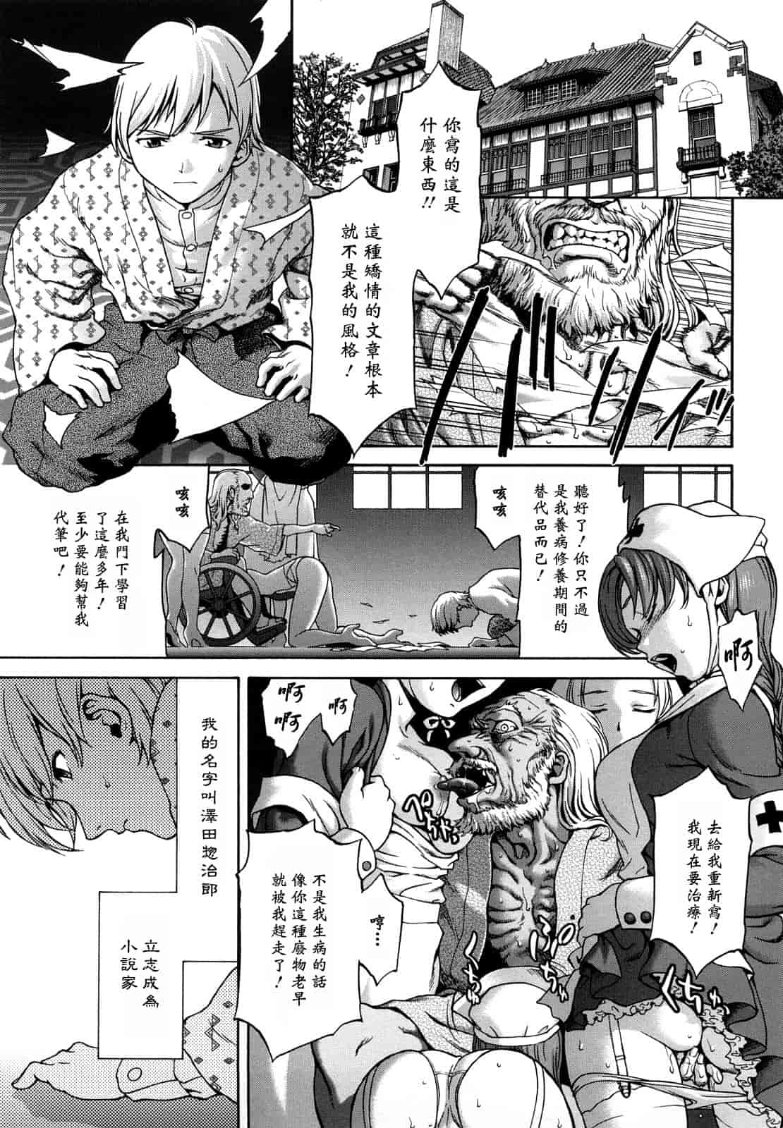 汉化版-[さいだ一明] くいこみゅニケーション_第2集