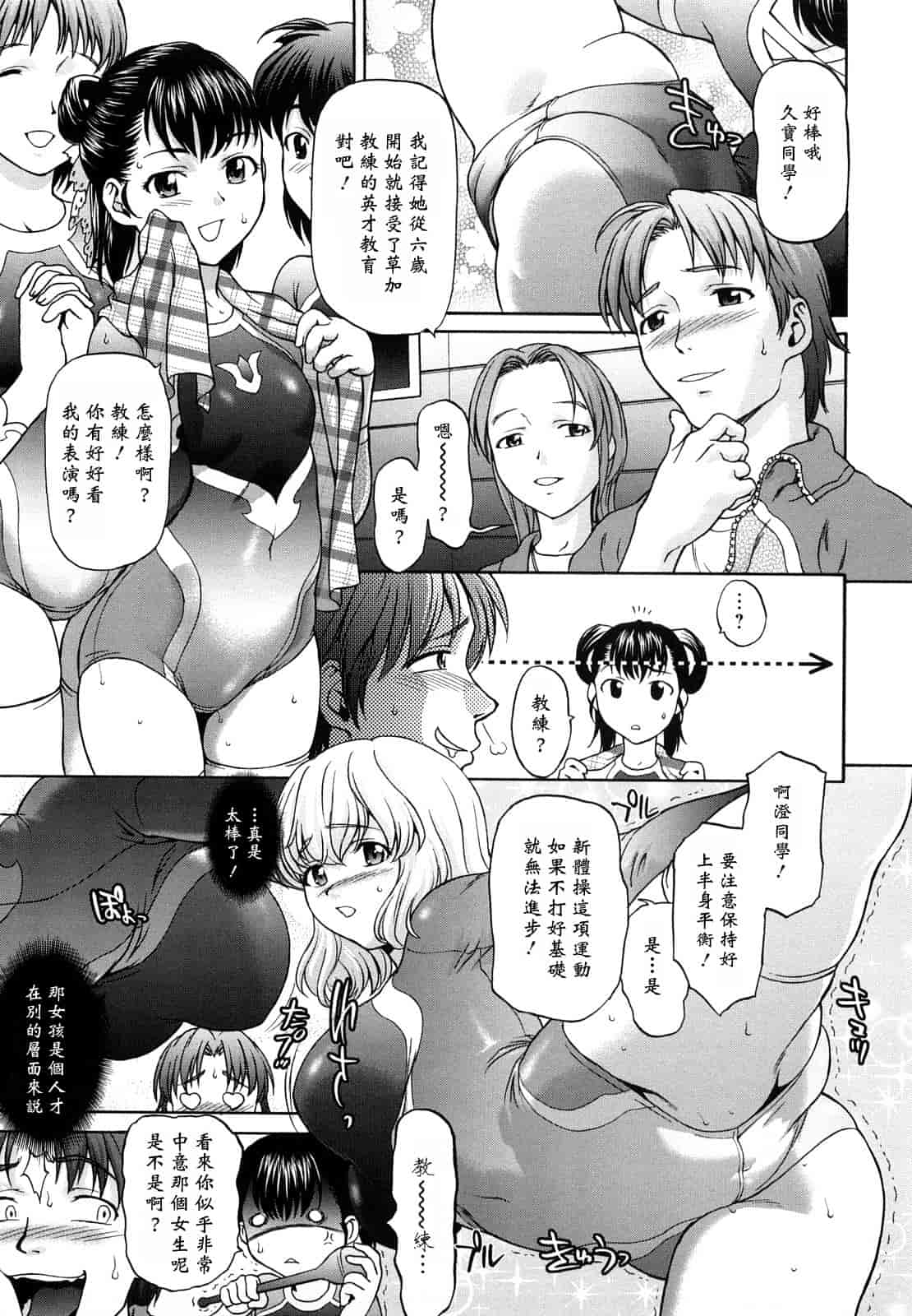 汉化版-[さいだ一明] くいこみゅニケーション_第2集