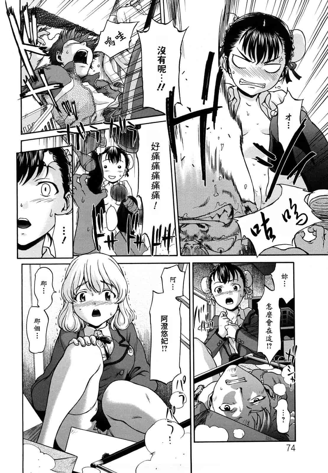汉化版-[さいだ一明] くいこみゅニケーション_第2集