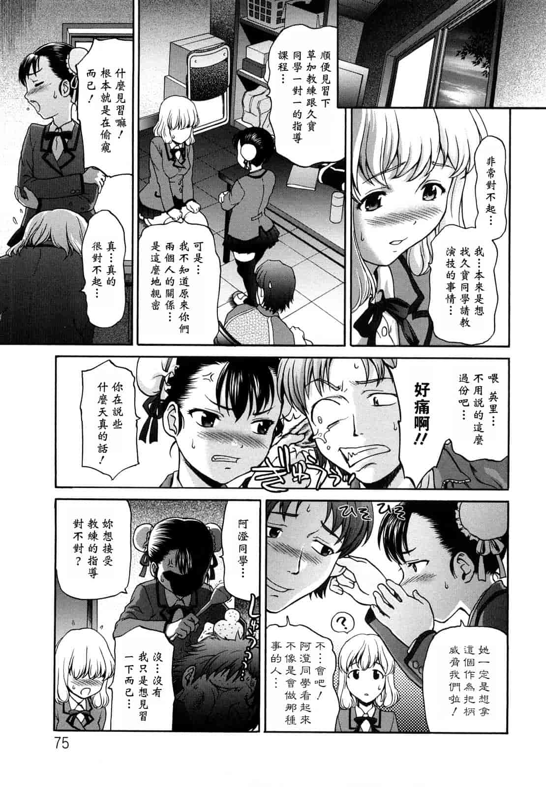 汉化版-[さいだ一明] くいこみゅニケーション_第2集