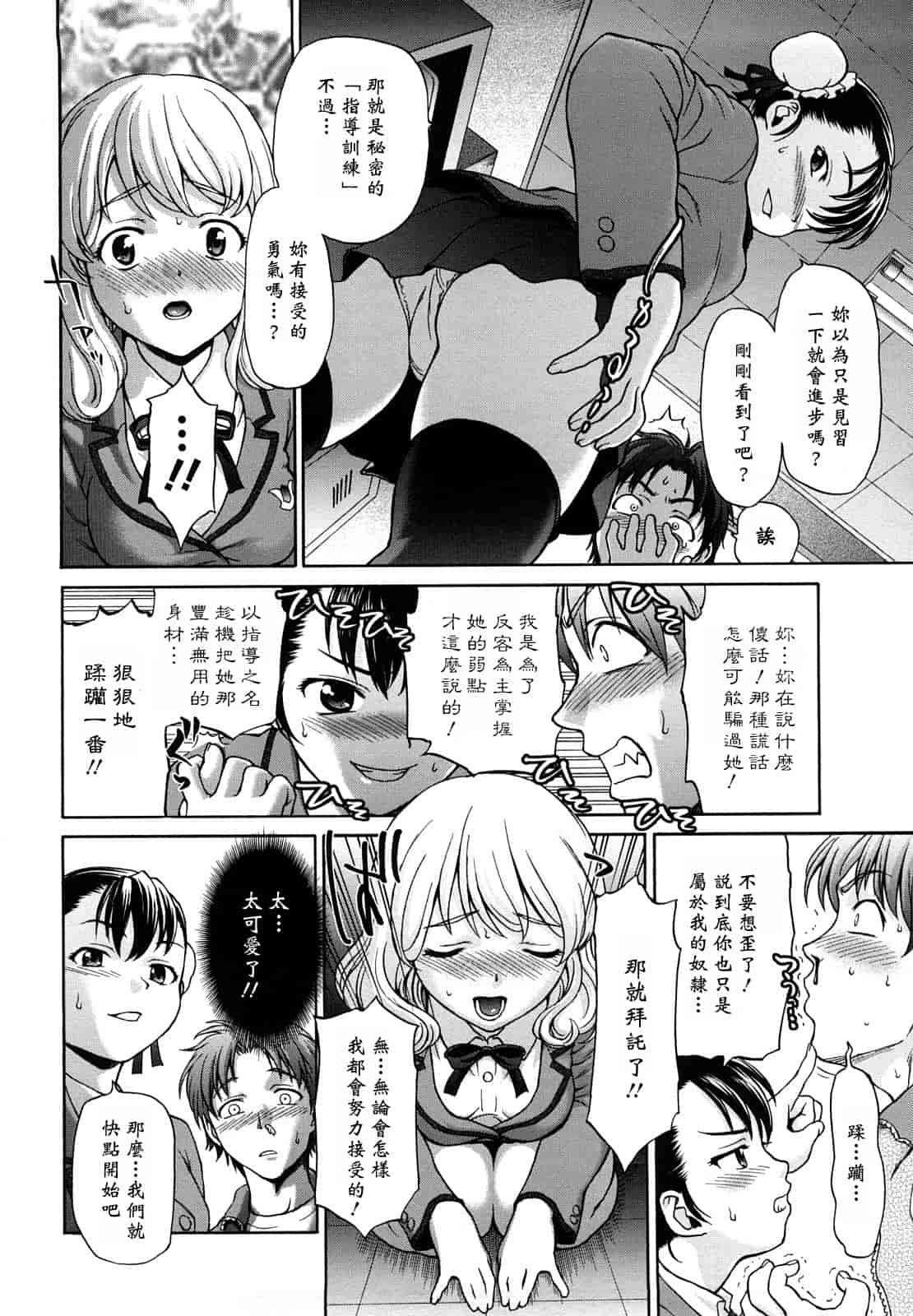 汉化版-[さいだ一明] くいこみゅニケーション_第2集