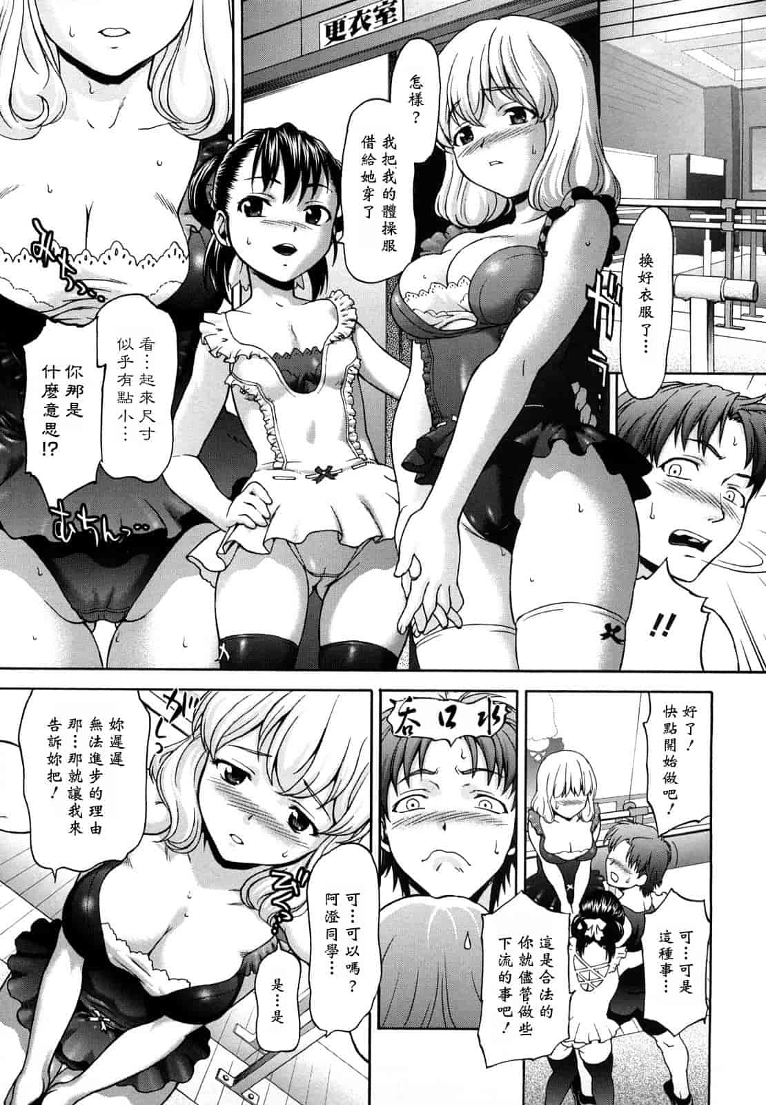 汉化版-[さいだ一明] くいこみゅニケーション_第2集