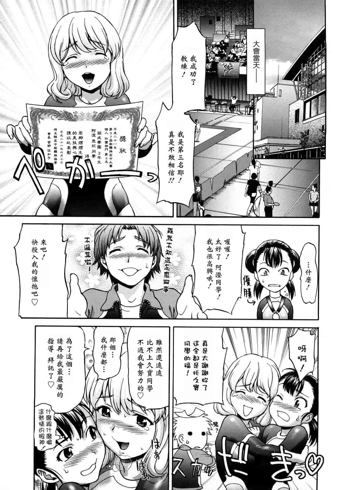 汉化版-[さいだ一明] くいこみゅニケーション_第3集