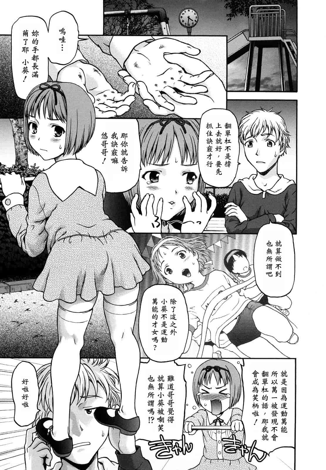 汉化版-[さいだ一明] くいこみゅニケーション_第3集
