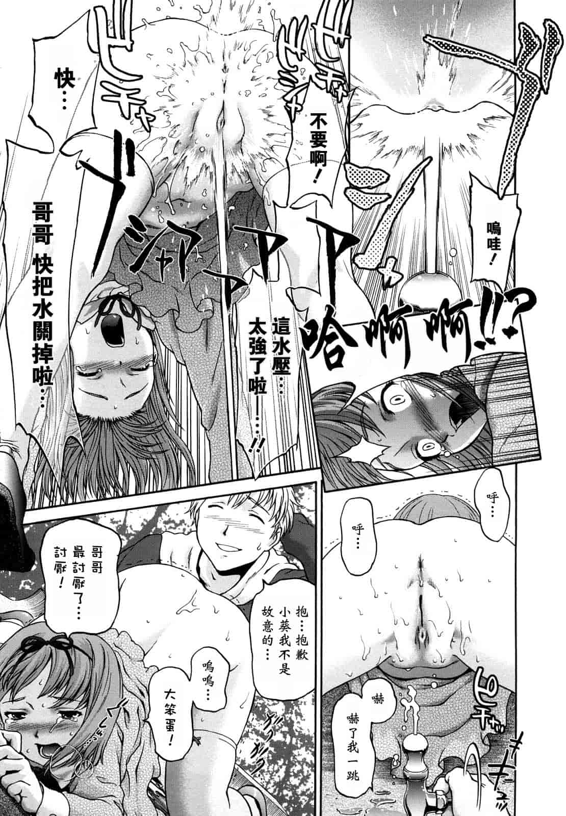 汉化版-[さいだ一明] くいこみゅニケーション_第3集