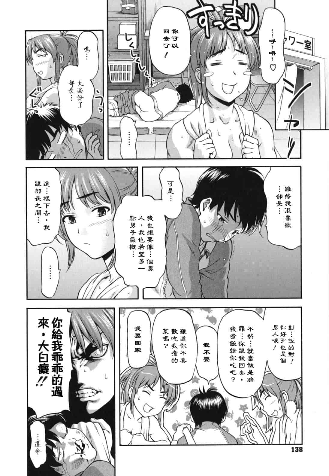 汉化版-[さいだ一明] にくよくかのじょ_第4集