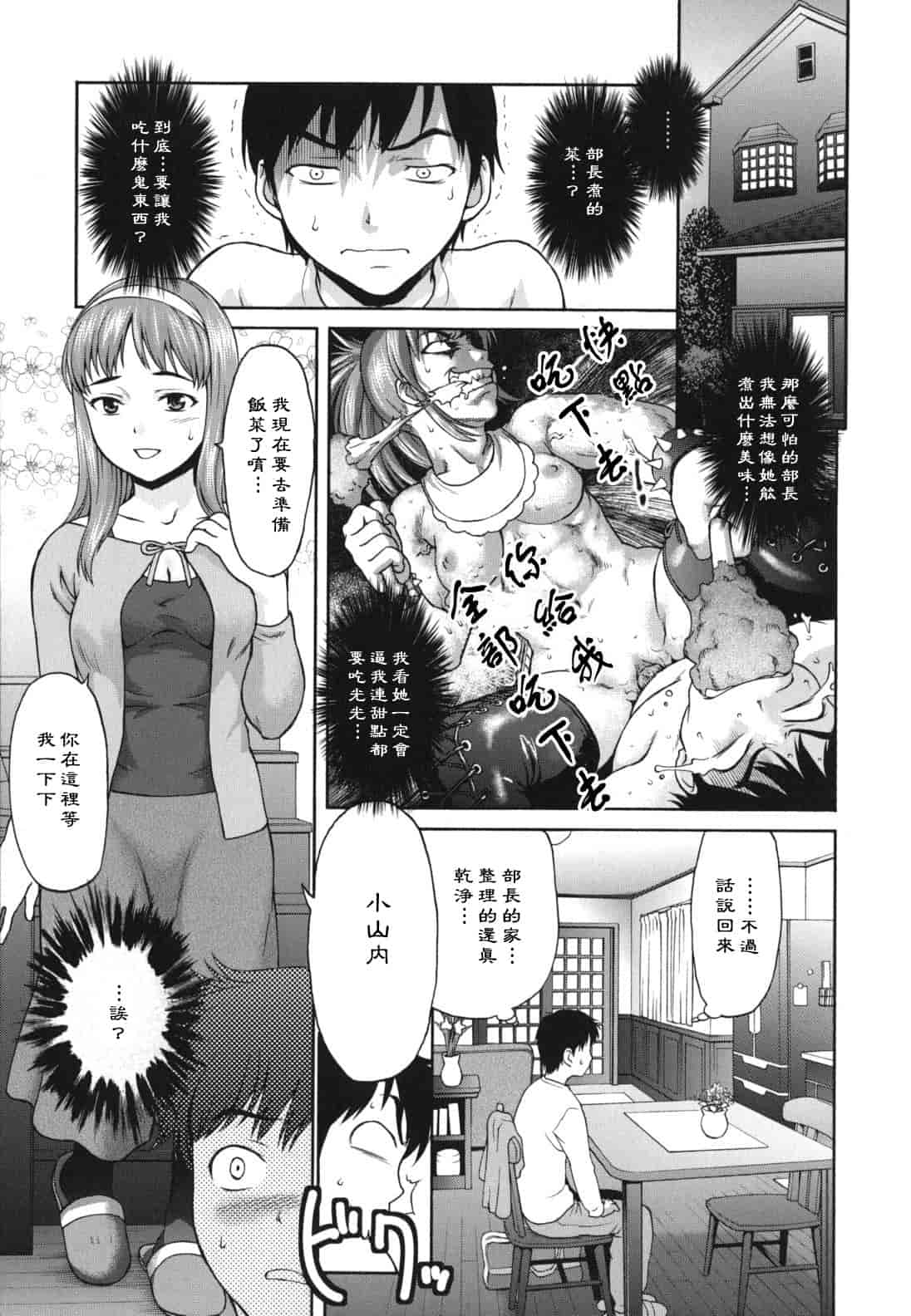 汉化版-[さいだ一明] にくよくかのじょ_第4集