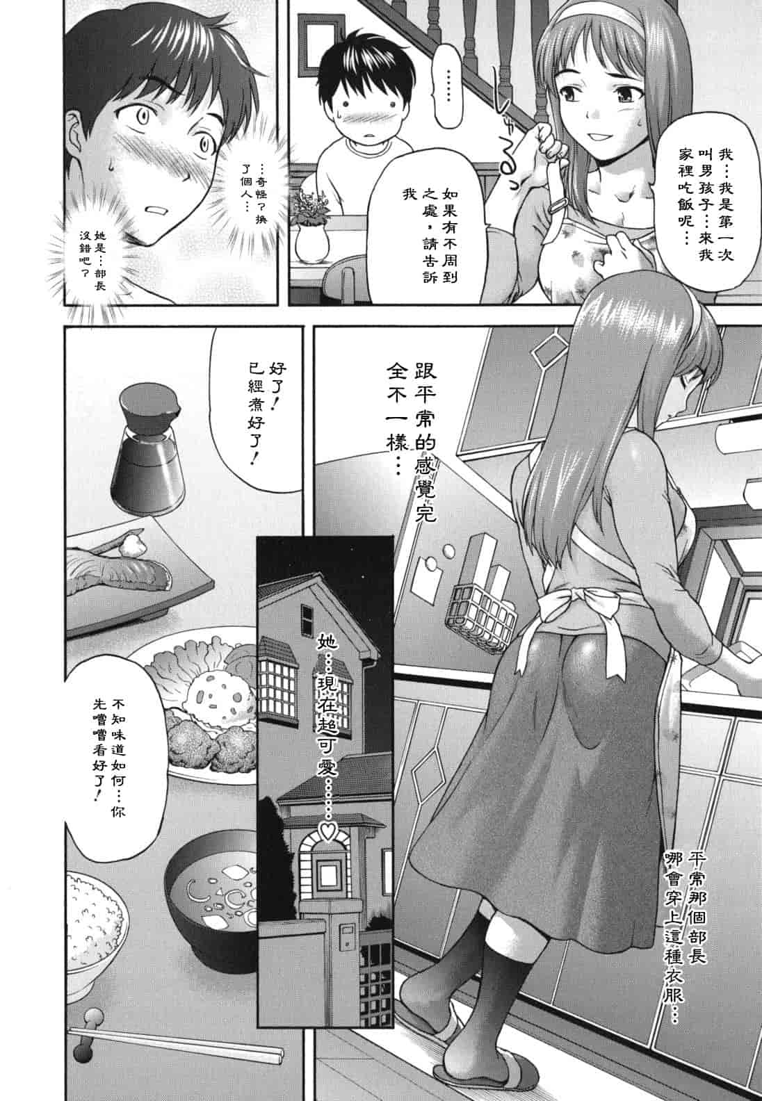 汉化版-[さいだ一明] にくよくかのじょ_第4集