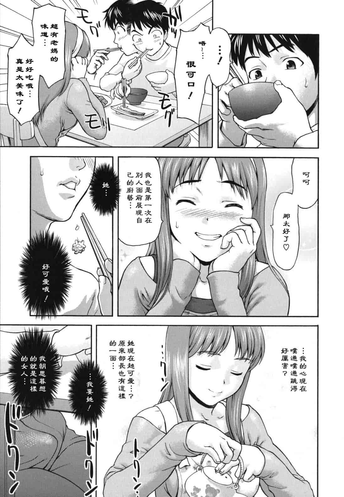汉化版-[さいだ一明] にくよくかのじょ_第4集