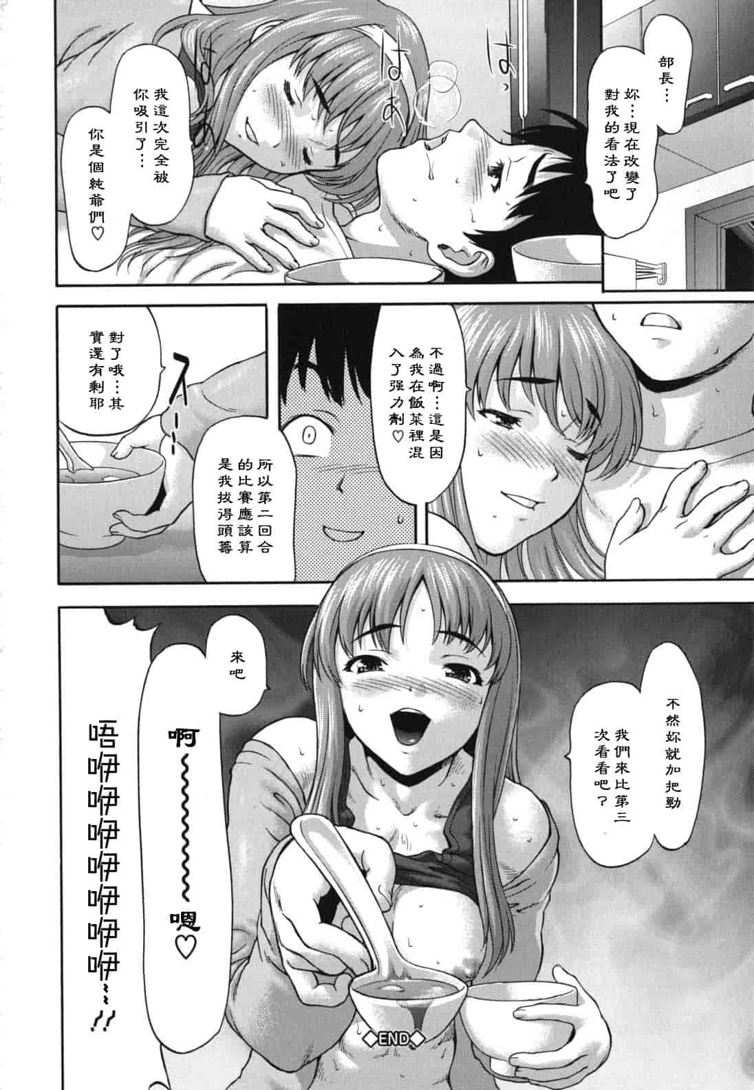 汉化版-[さいだ一明] にくよくかのじょ_第4集