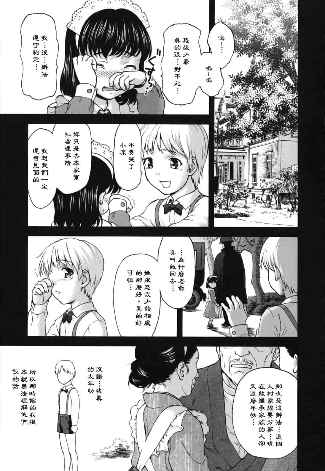 汉化版-[さいだ一明] にくよくかのじょ_第5集