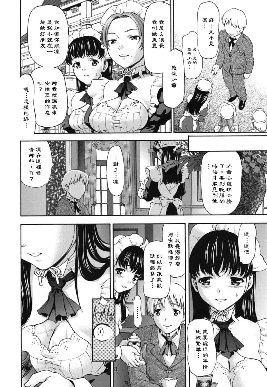 汉化版-[さいだ一明] にくよくかのじょ_第5集