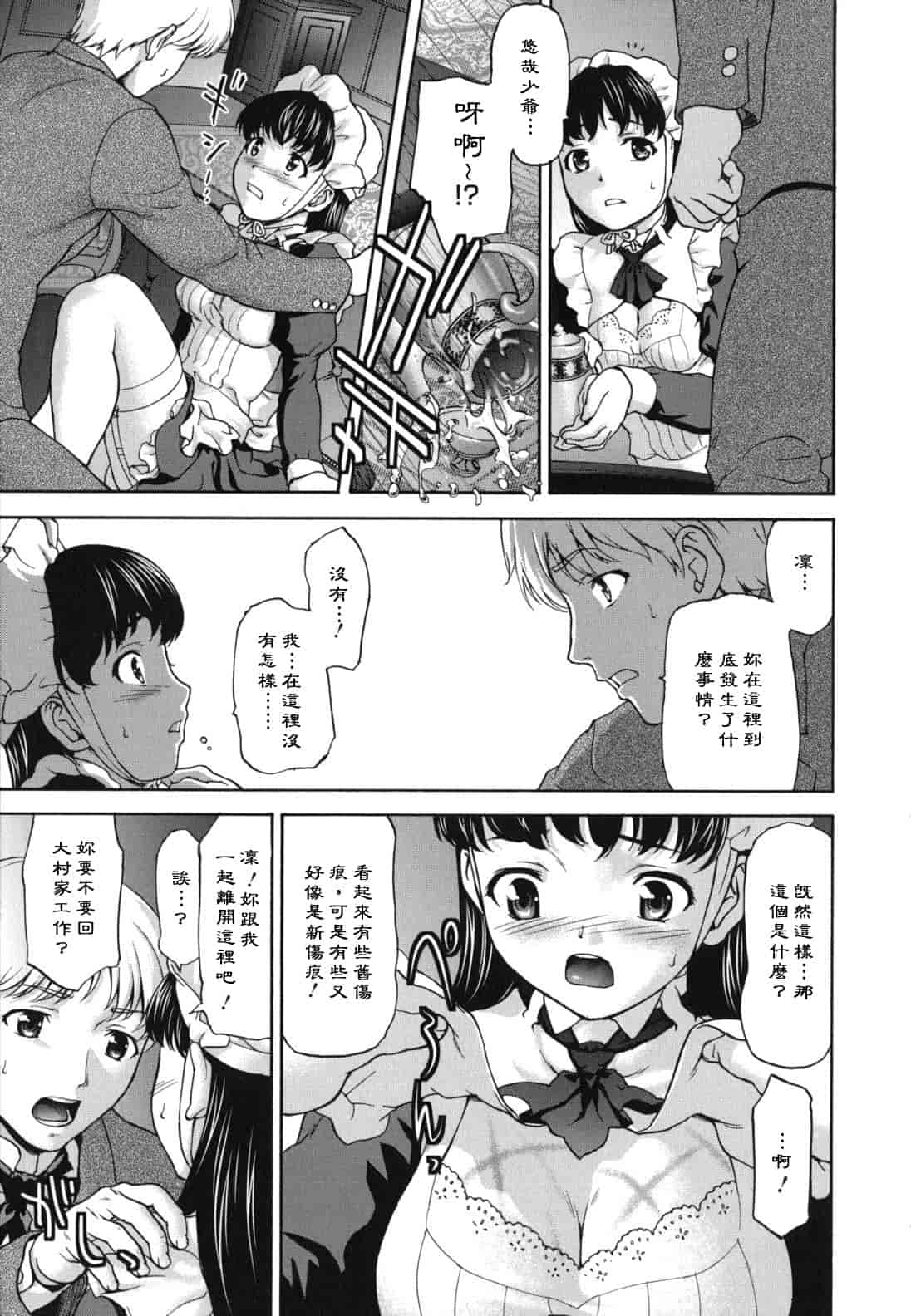 汉化版-[さいだ一明] にくよくかのじょ_第5集