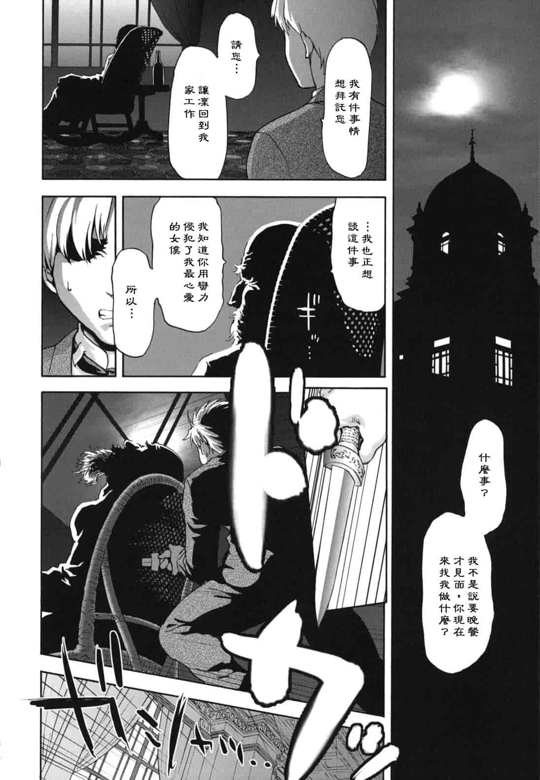 汉化版-[さいだ一明] にくよくかのじょ_第5集