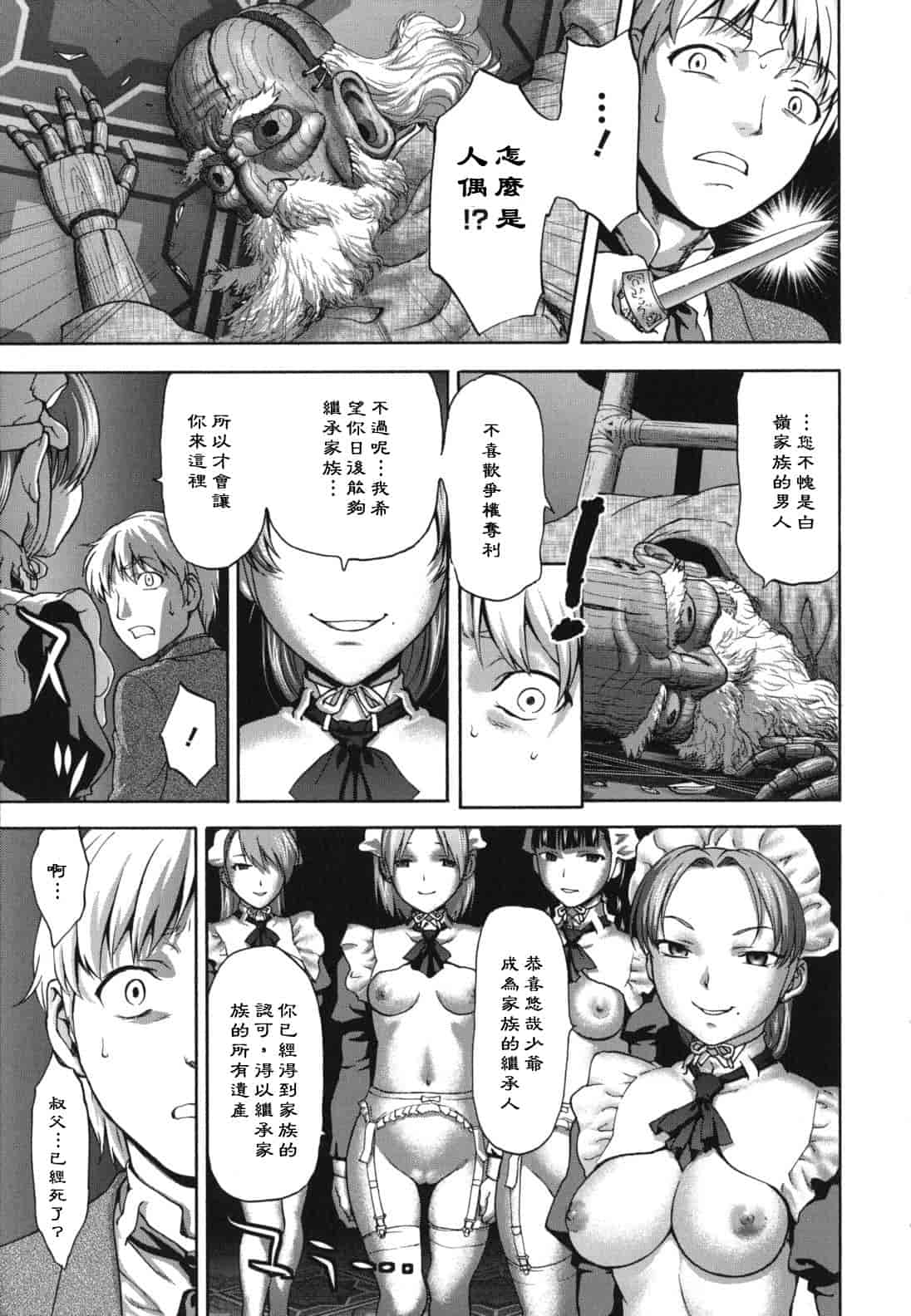 汉化版-[さいだ一明] にくよくかのじょ_第5集