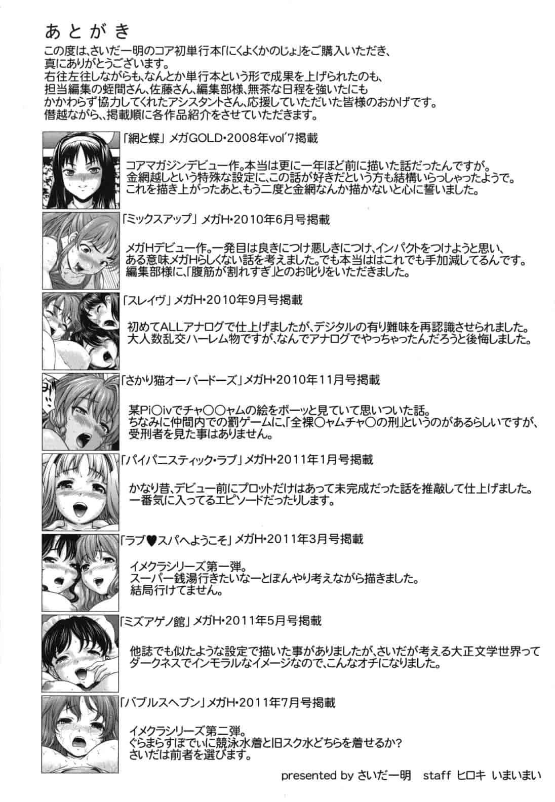 汉化版-[さいだ一明] にくよくかのじょ_第6集