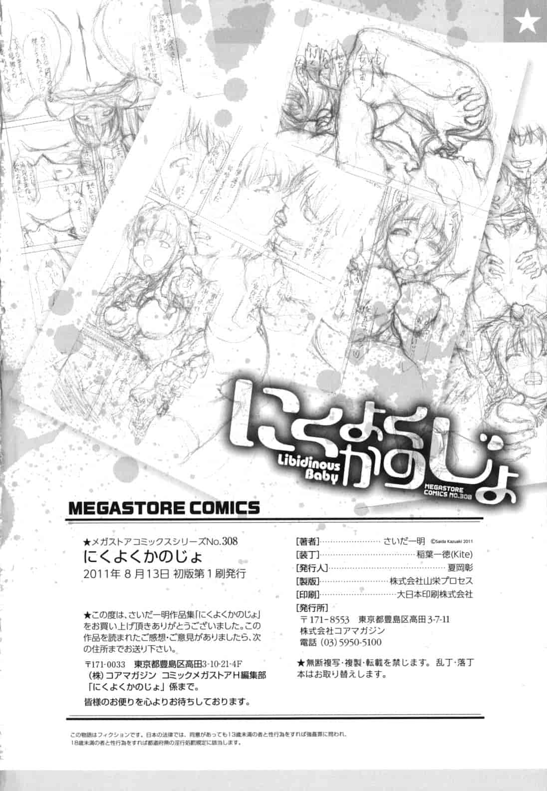 汉化版-[さいだ一明] にくよくかのじょ_第6集