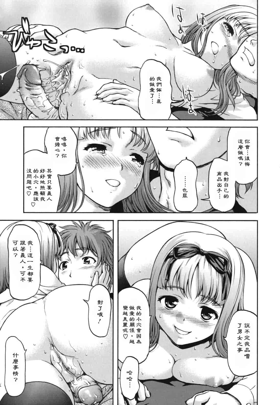汉化版-[さいだ一明] にくよくかのじょ_第1集