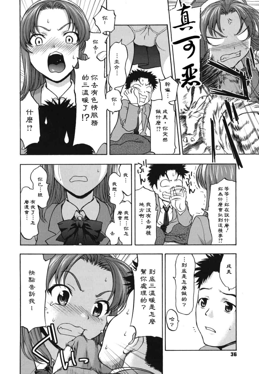 汉化版-[さいだ一明] にくよくかのじょ_第1集