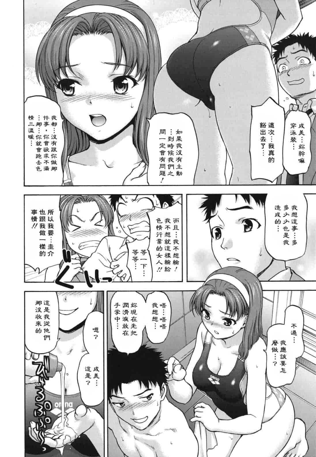汉化版-[さいだ一明] にくよくかのじょ_第2集