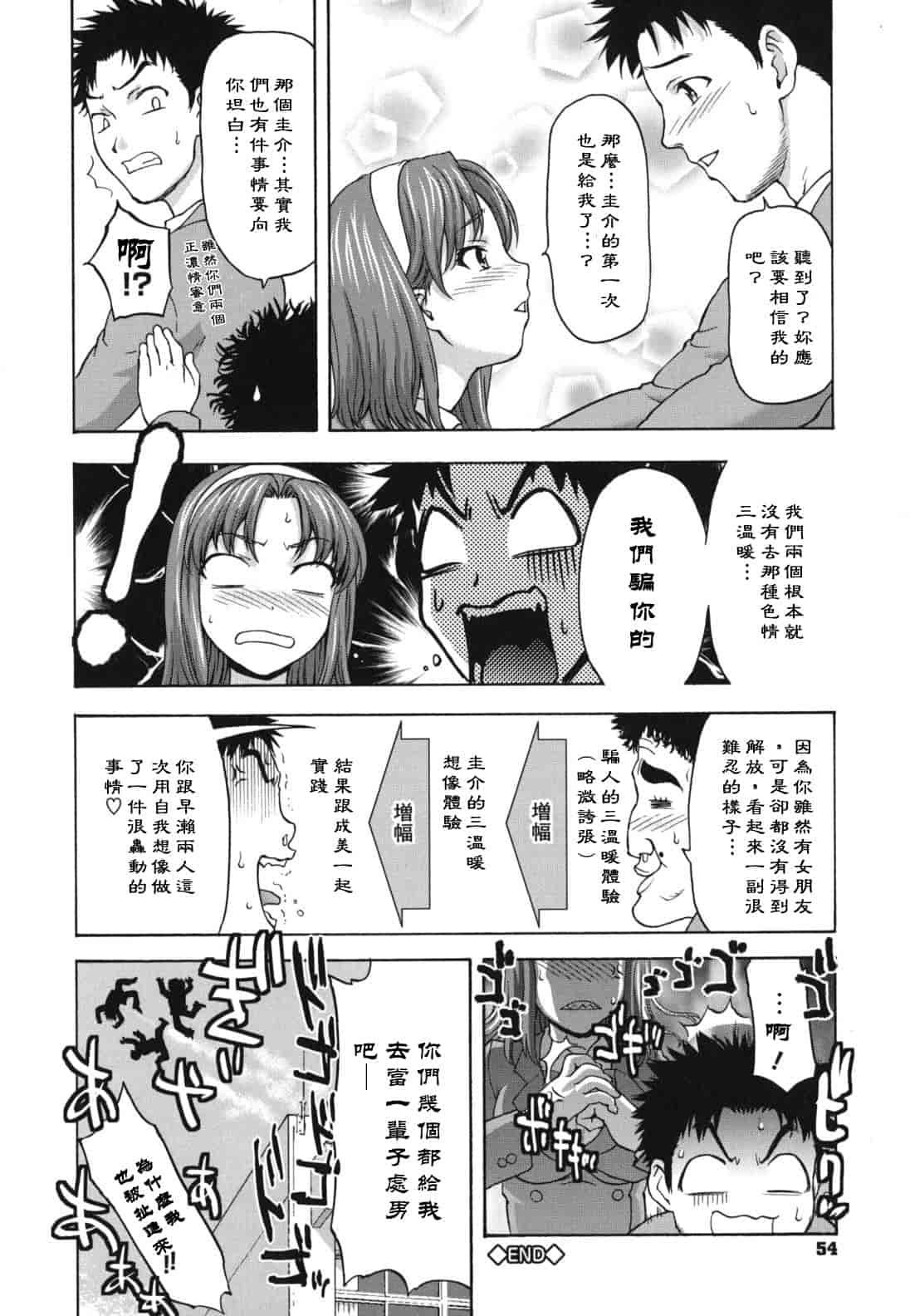 汉化版-[さいだ一明] にくよくかのじょ_第2集