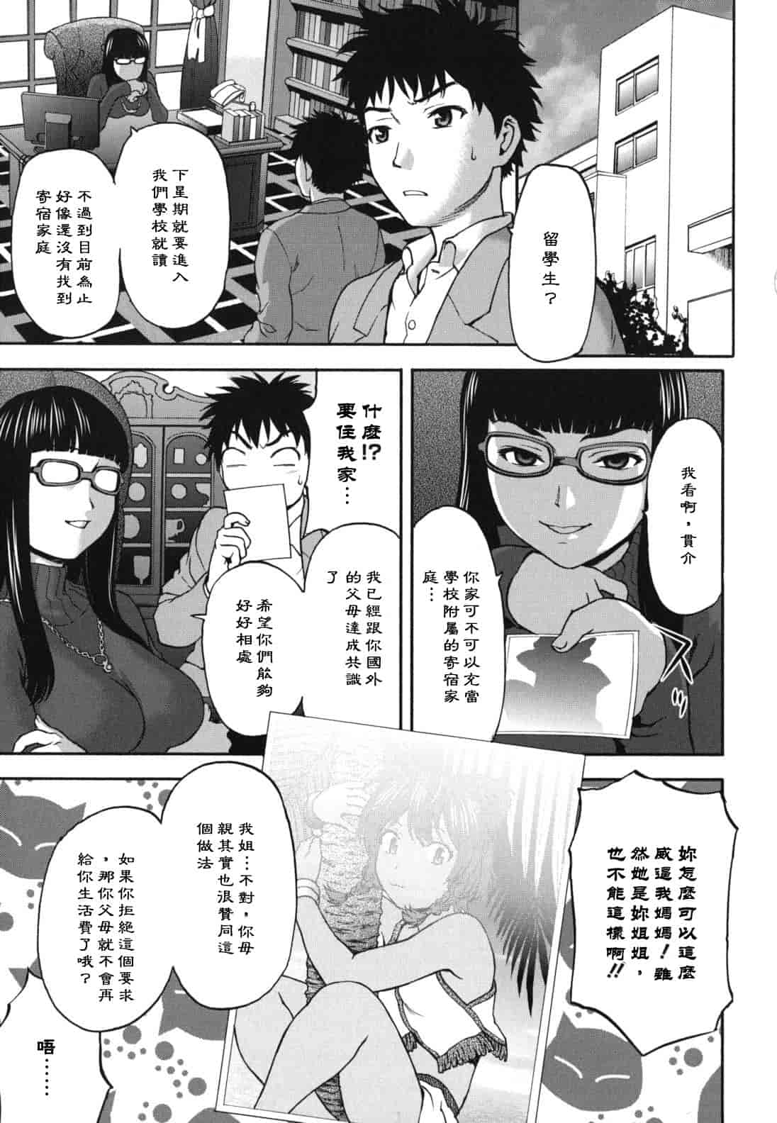 汉化版-[さいだ一明] にくよくかのじょ_第2集